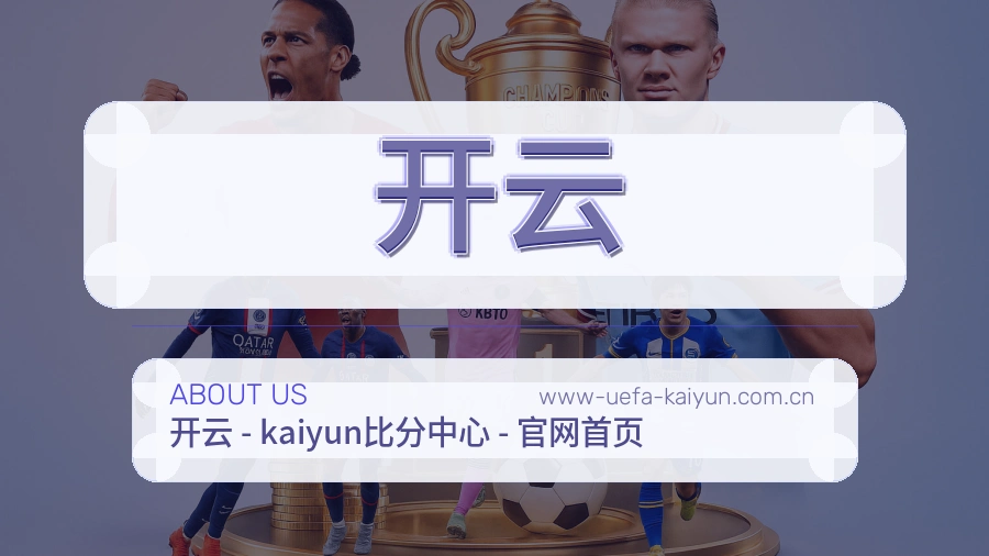 开云直播资讯与用户支持